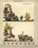 Обложка для Крокодил, 1955 , № 09.pdf